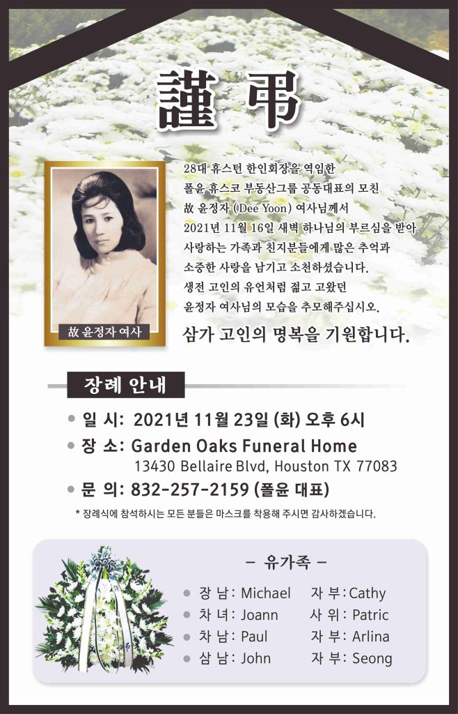 윤정자 여사 부고 111921