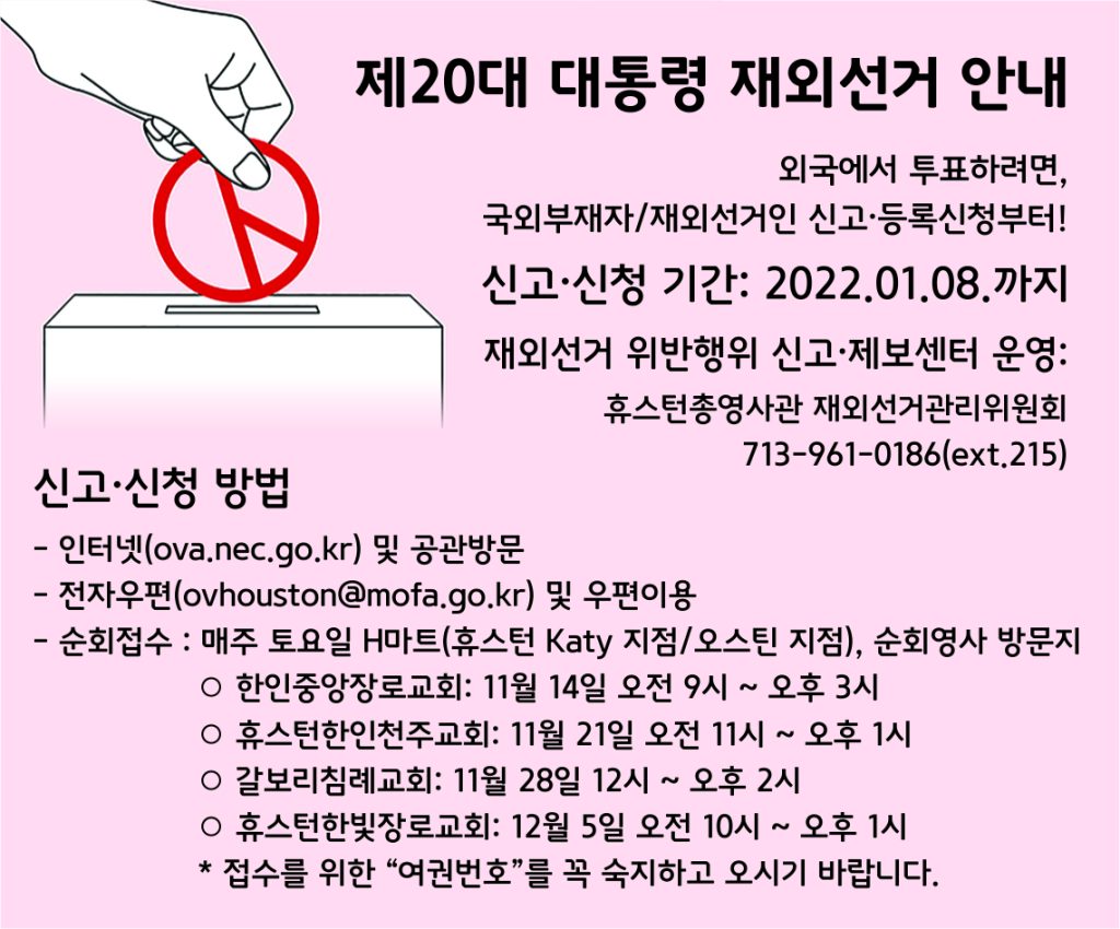 주말 재외선거 순회접수 1 제20대 대통령 재외선거