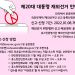 주말 재외선거 순회접수
