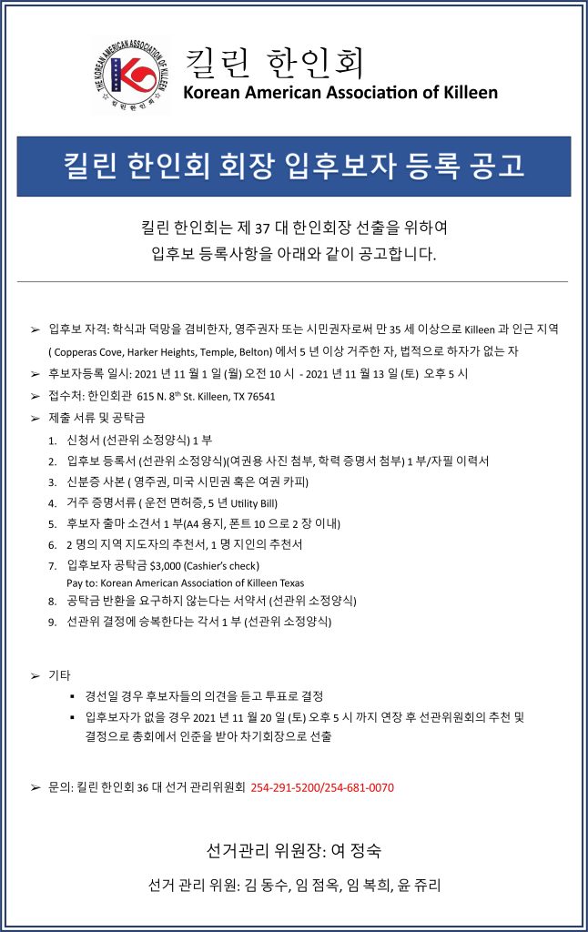 킬린 한인회장 출마 110521