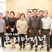 휴스턴 한인상공회 새 출범 앞두고 차기 이사진 첫 준비모임 7 휴스턴 한인상공회 새 출범 앞두고 차기 이사진 첫 준비모임