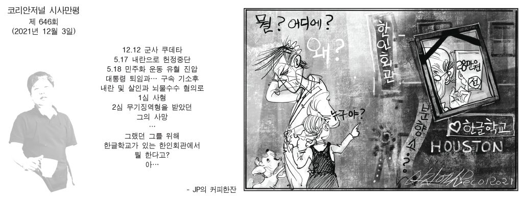 1203 시사만평 full