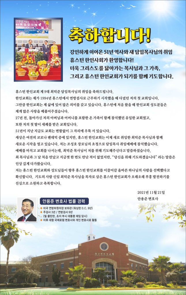 독자기고 (안용준 변호사) - 한인교회의 새 담임목사님의 취임을 환영합니다! 2 1203칼럼