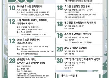 행사캘린더 12/10/21