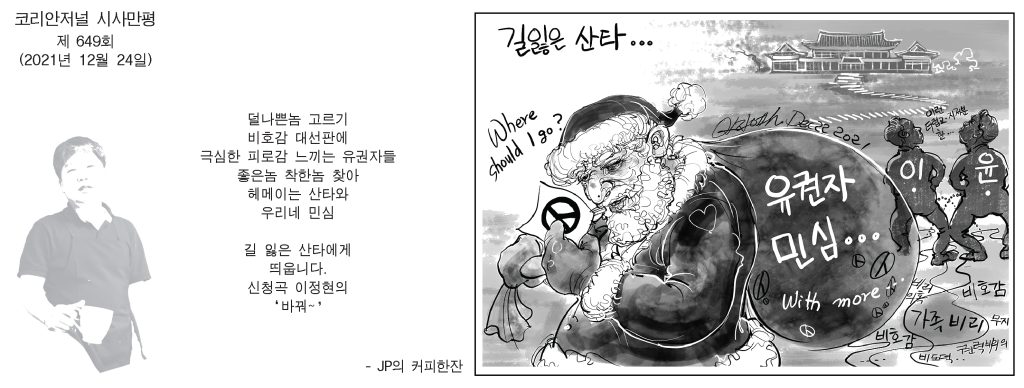 1224 시사만평 full