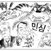 시사만평 12/31/21