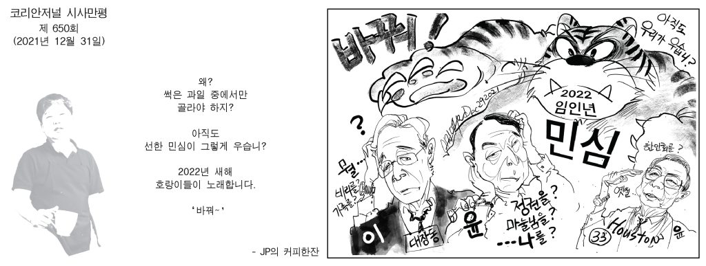 1231 시사만평 full