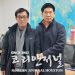 권혁 부사장, (사)재외동포신문방송편집인협회 방문