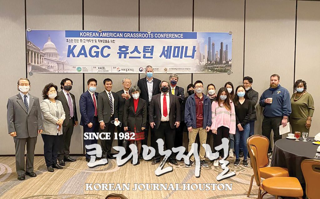 “초대합니다” 2021 KAGC 풀뿌리 휴스턴 세미나 1 5 1. 풀뿌리 휴스턴 세미나 2020