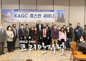 “초대합니다” 2021 KAGC 풀뿌리 휴스턴 세미나