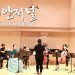 동·서양 현의 울림 새롭게 해석 7 동·서양 현의 울림 새롭게 해석