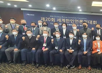 제20회 세계한인언론인대회 서울서 열려
