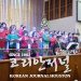 2021 년도 샌안토니오 지역교회 제 23 회 예수 찬양제 4 2021 년도 샌안토니오 지역교회 제 23 회 예수 찬양제