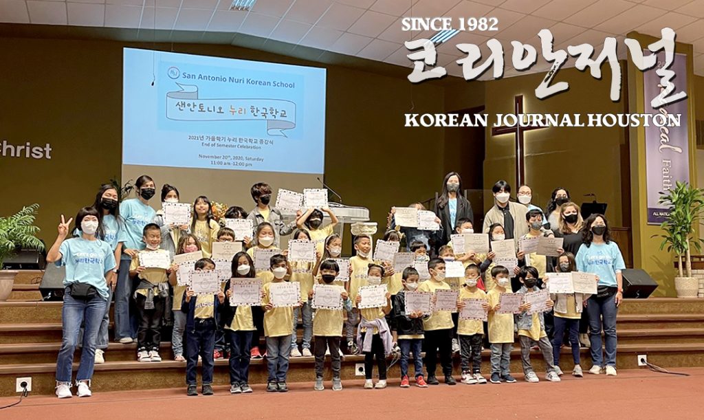 샌안토니오 온누리 교회, 누리 한국학교 성황리에 가을학기 종강식열려 1 샌안 1