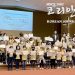 샌안토니오 온누리 교회, 누리 한국학교 성황리에 가을학기 종강식열려 3 샌안토니오 온누리 교회, 누리 한국학교 성황리에 가을학기 종강식열려