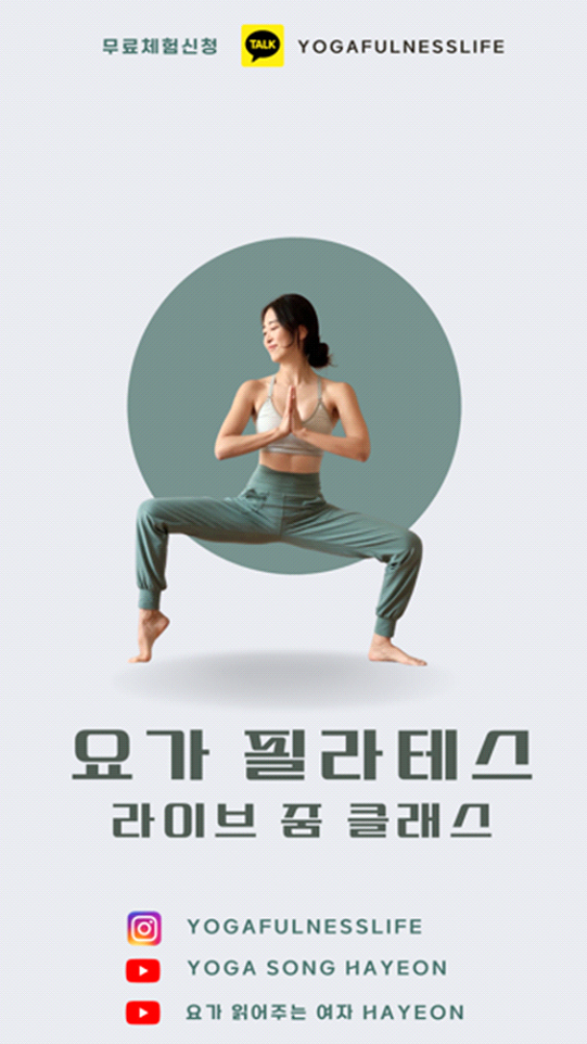 요가 읽어주는 여자 hayeon (송하연) - 한단계 레벨업! 살빠지는 하체 스트레칭 5 요가 필라테스