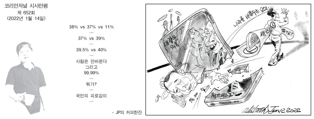 0114 시사만평 full