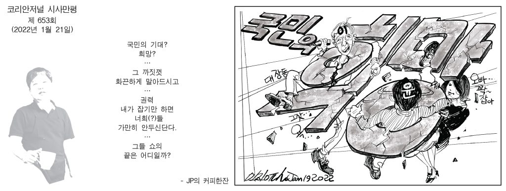 0121 시사만평 full