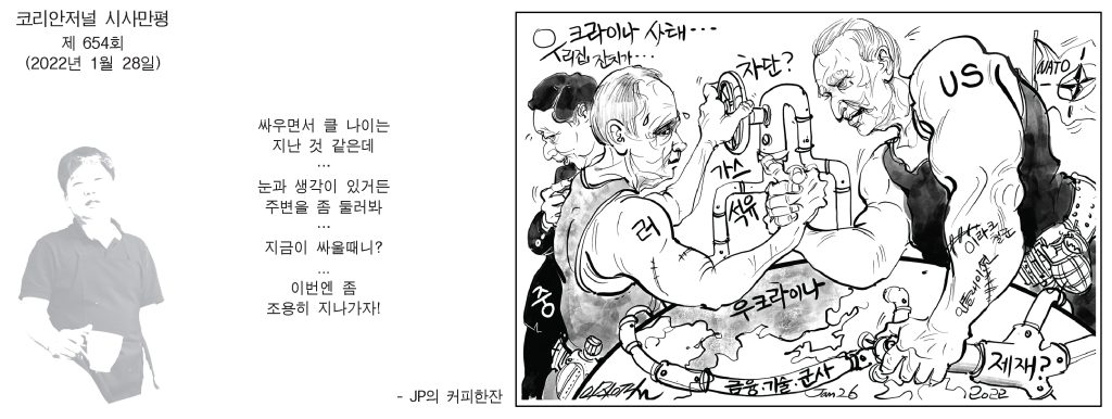 0128 시사만평 full