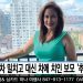 2022년 1월14일 코리안저널-USKN 제휴. 헤드라인 뉴스