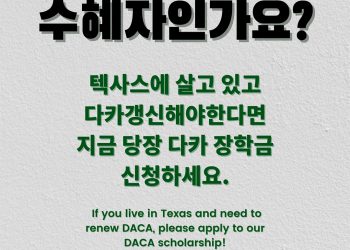 다카 수혜자인가요?