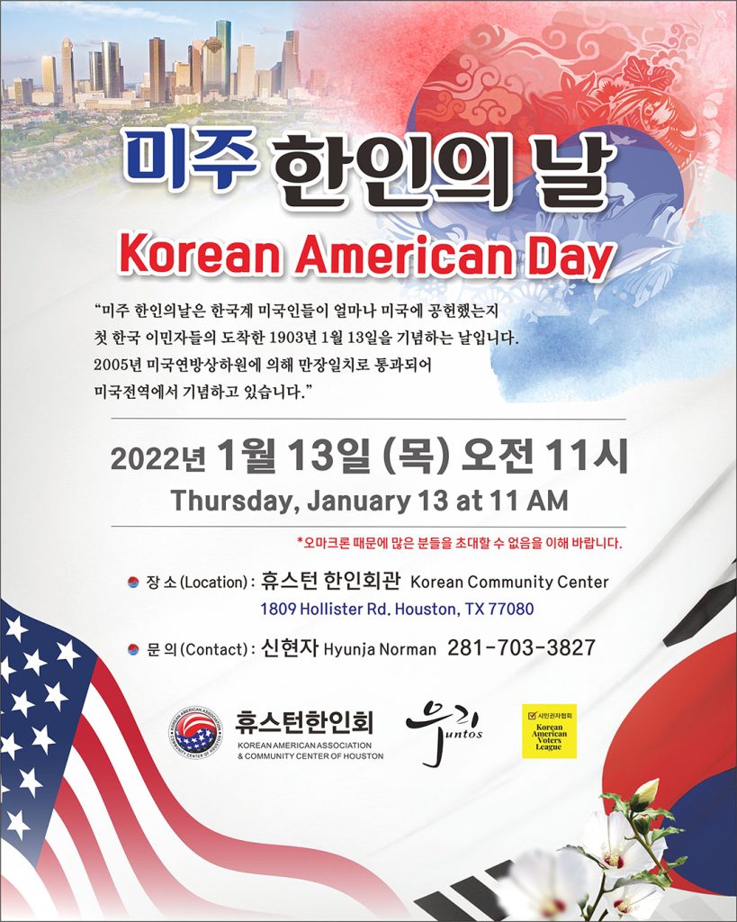 ‘미주한인의 날’ 2022년을 시작으로 휴스턴에서도 개최 1 7 1. 미주한인의 날 휴스턴 poster
