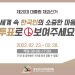 휴스턴 공관 20대 대선 신고·신청 총 2천579명