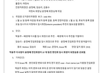 킬린 한인회 정기총회 “어수선한 가운데 마무리”