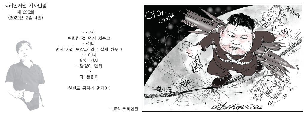 0204 시사만평 full