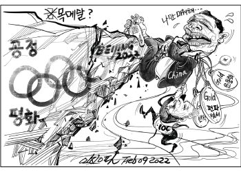 시사만평 02/11/22