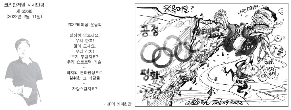 0211 시사만평 full
