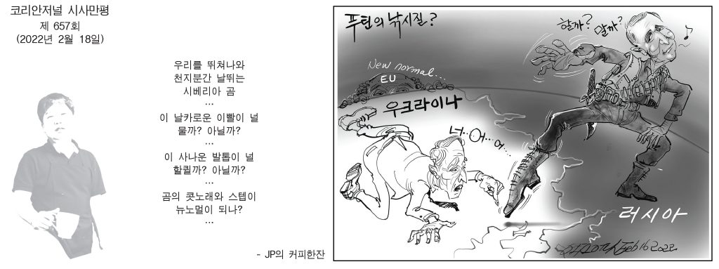 0218 시사만평 full