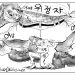 시사만평 02/25/22