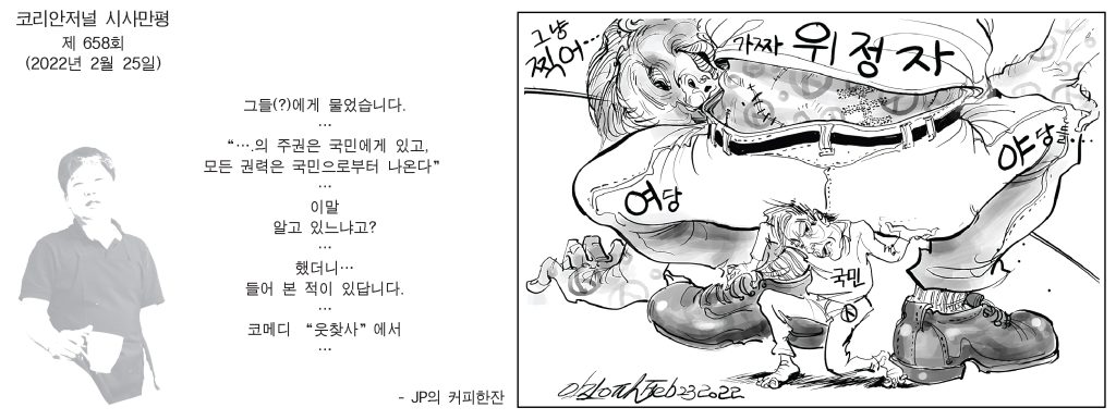 0225 시사만평 full