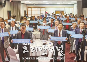 [민주평통휴스턴협의회 ] “새로운 화합(ONE) 정신으로 동포사회에도 기여를”