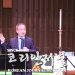 [휴스턴 구국기도회] “유다 멸망이 재현될 우려 침묵할 것인가…”