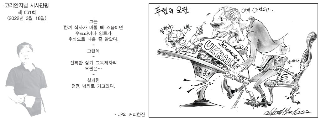 0318 시사만평 full