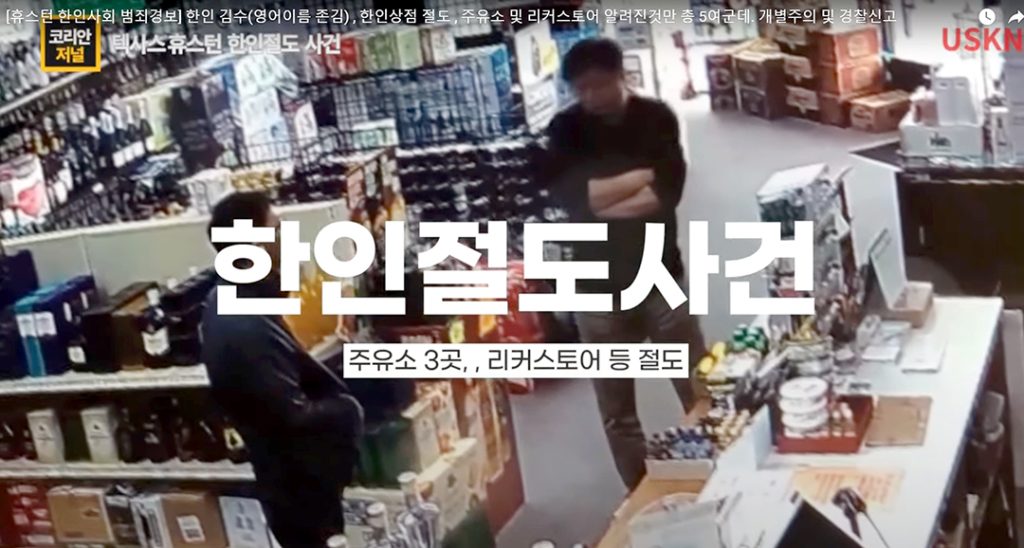 1 1. 상습절도범 김수 달라스에서 검거
