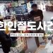 상습절도범 김수 달라스에서 검거 7 상습절도범 김수 달라스에서 검거