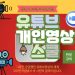 코리안저널, ‘유튜브영상스쿨’ 개교