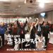 “이제는 동포사회부터 화합의 길 가야”