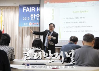 [Fair Housing Houston (1)] 코리안저널, 휴스턴 주택국 ‘공정주택 홍보대사’에 선정
