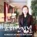 [인터뷰] 메모리얼 옥 장례식장 김민디 한인 패밀리서비스 카운슬러 – “사전 플랜 옵션으로 정신적, 재정적 누수 막을 수 있어요”