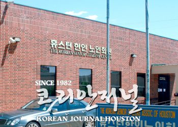 휴스턴 노인회관 재개관 “Coming Soon!”