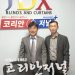 코리안저널 샌안토니오 지국 사무실 오픈 9 코리안저널 샌안토니오 지국 사무실 오픈