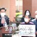 “아태계 투표권 확보가 정답이다”