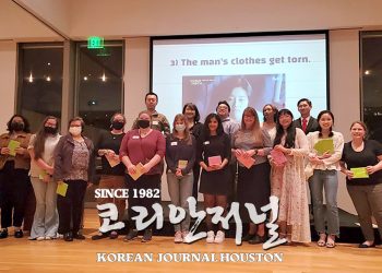휴스턴 한국교육원, K-드라마 주제로 ‘한국문화의 밤’ 개최