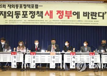 “재외동포청 설립, 尹당선인 의지 있어야”