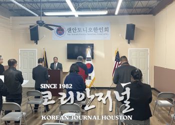 [포토뉴스] 샌안토니오 한인회 제103주년 3.1절 기념식 개최
