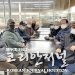 어스틴 한인회의 선거 논란에 대한 “결자해지 (結者解之)의 자세로 공청회를 개최 요구” 9 어스틴 한인회의 선거 논란에 대한 “결자해지 (結者解之)의 자세로 공청회를 개최 요구”